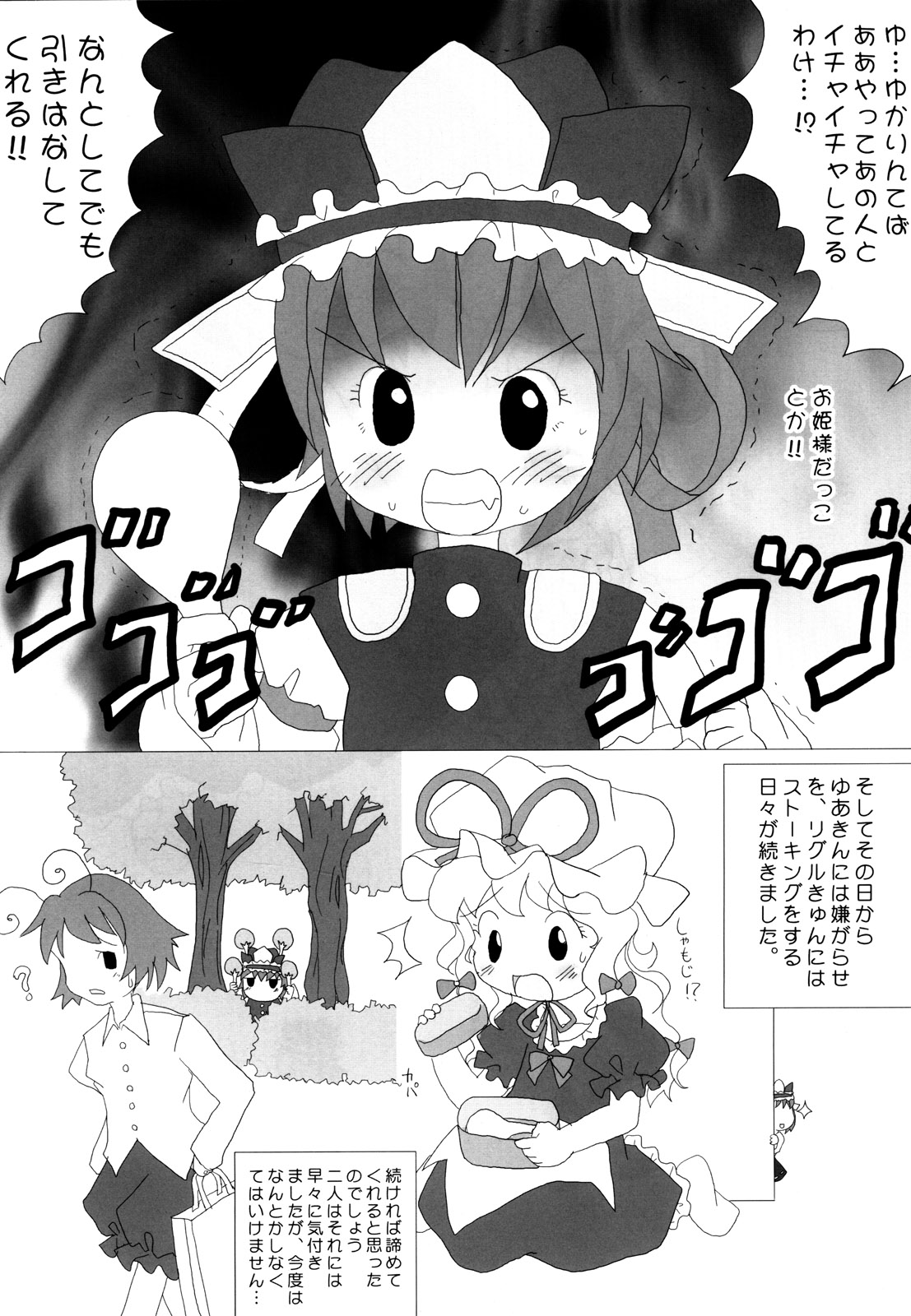 (東方まんがまつり) [雑煮 (ztn)] ザナきんきん! (東方Project)