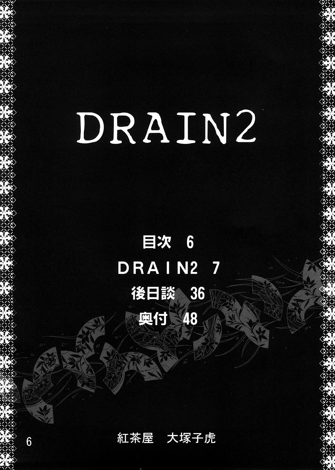[紅茶屋 (大塚子虎)] DRAIN2 (機動戦士ガンダム00)