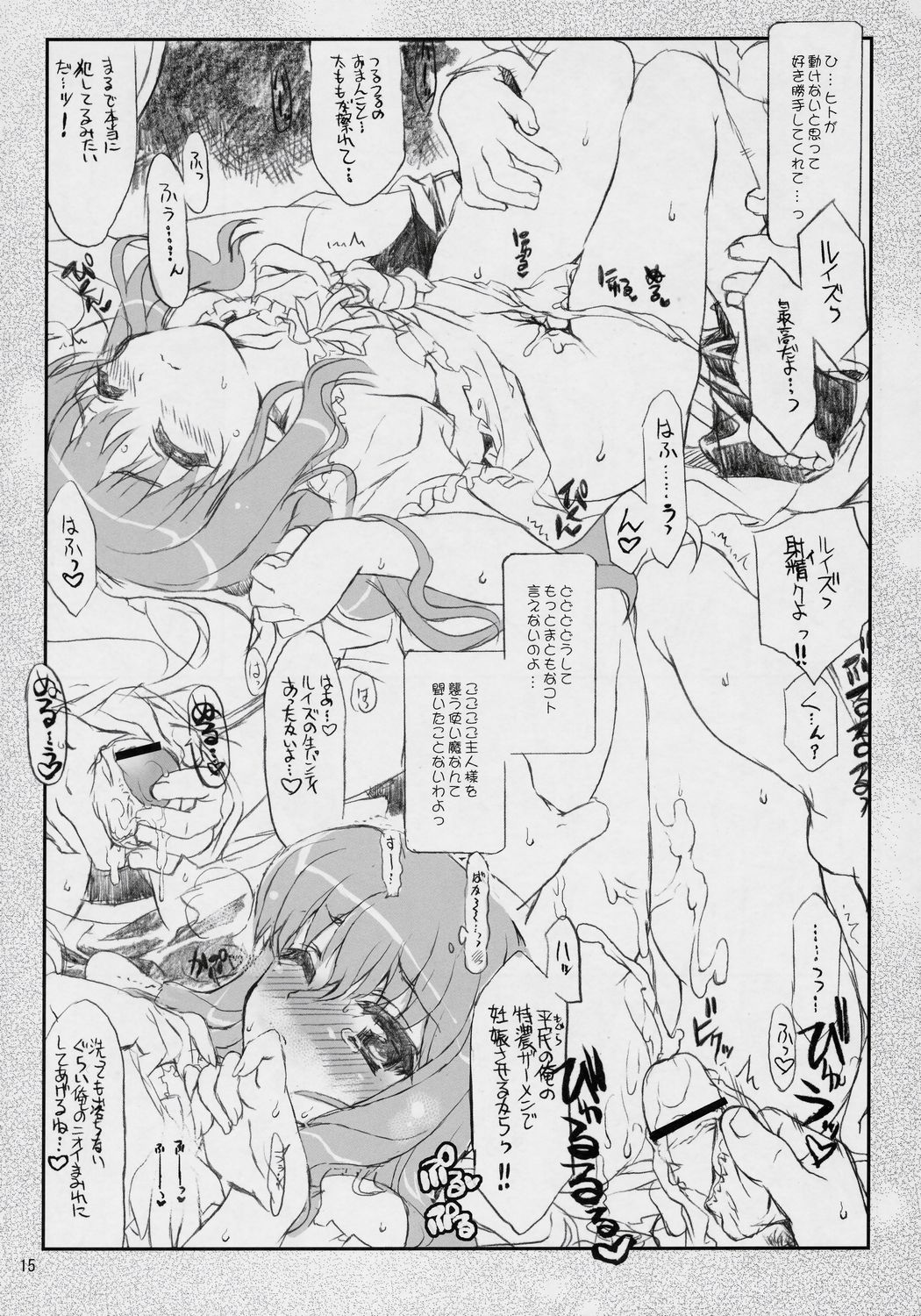 (COMIC1) [DREAMS (よろず)] 万有犬力の法則 るいZoo (ゼロの使い魔)