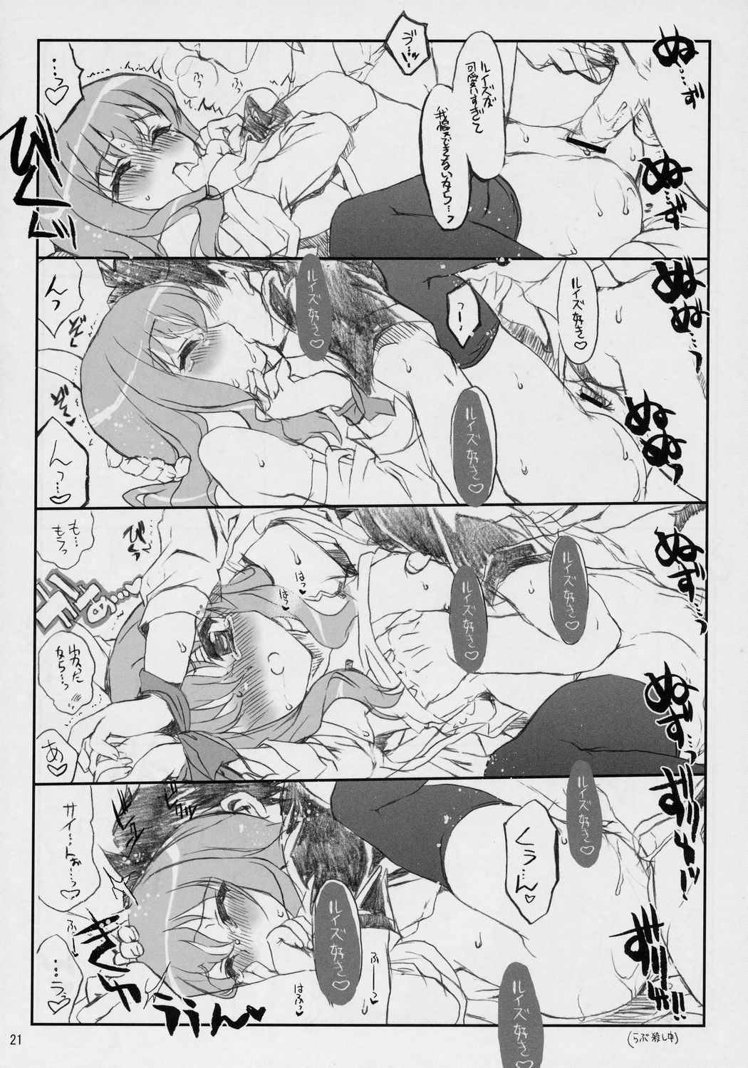 (COMIC1) [DREAMS (よろず)] 万有犬力の法則 るいZoo (ゼロの使い魔)