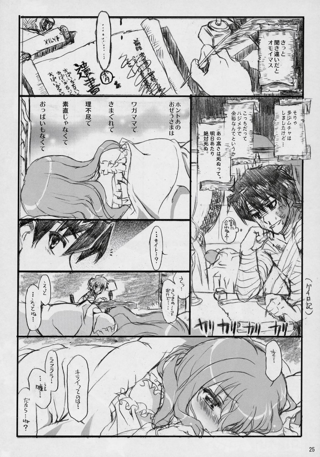 (COMIC1) [DREAMS (よろず)] 万有犬力の法則 るいZoo (ゼロの使い魔)