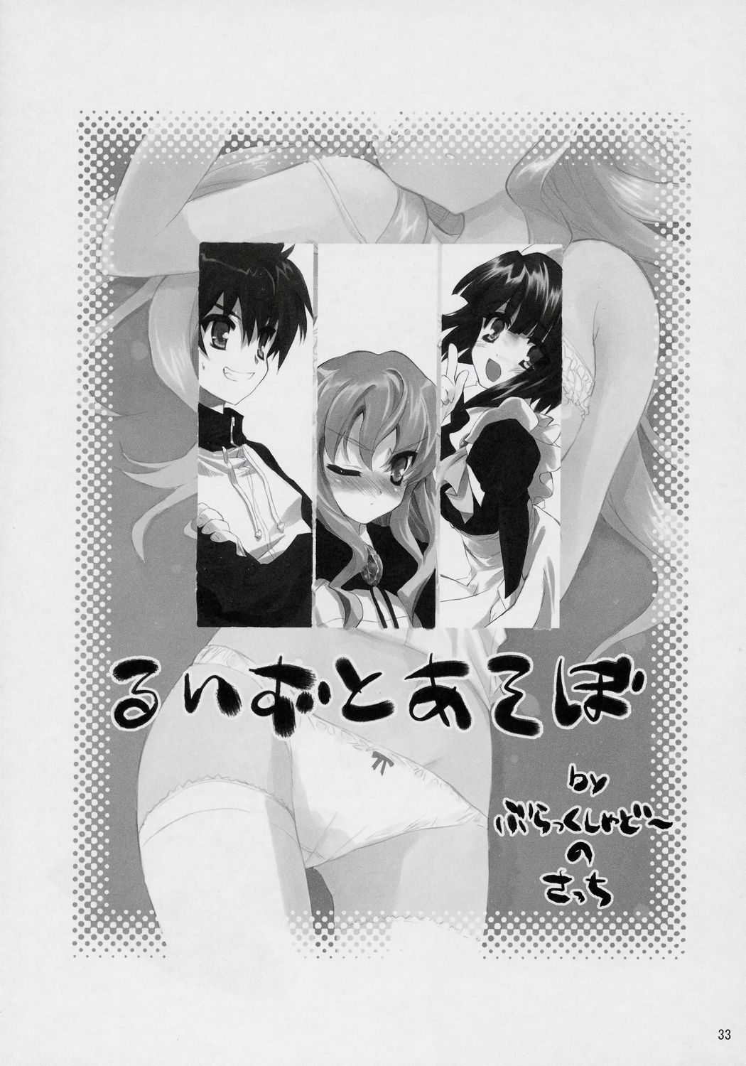 (COMIC1) [DREAMS (よろず)] 万有犬力の法則 るいZoo (ゼロの使い魔)