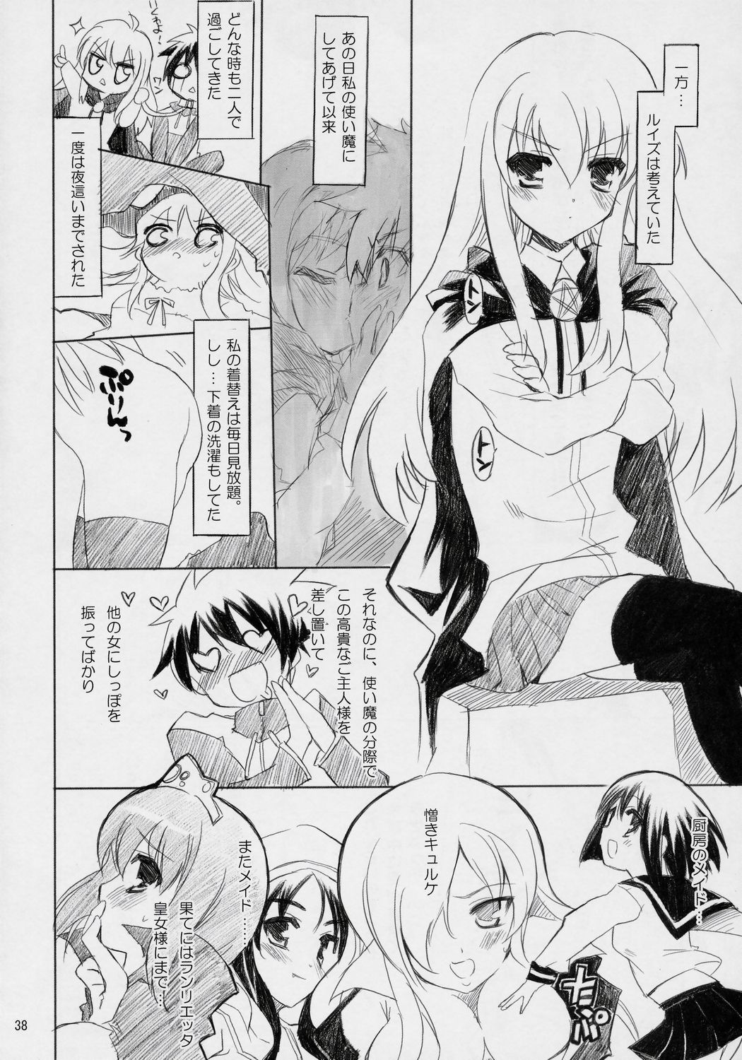 (COMIC1) [DREAMS (よろず)] 万有犬力の法則 るいZoo (ゼロの使い魔)