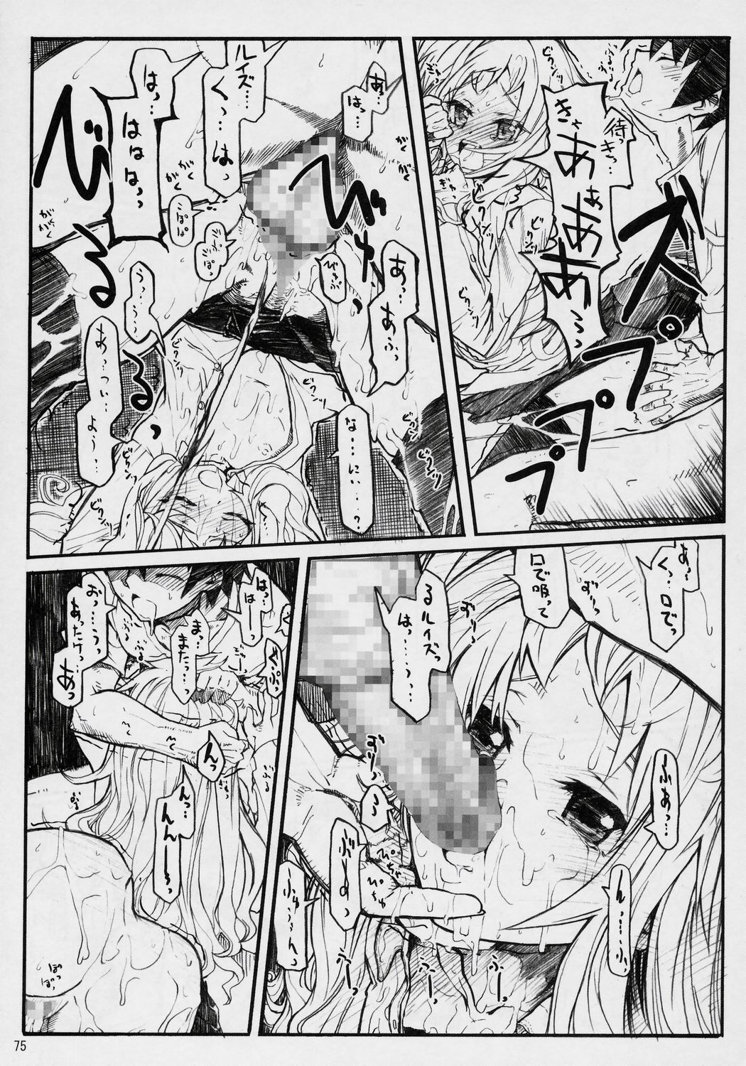 (COMIC1) [DREAMS (よろず)] 万有犬力の法則 るいZoo (ゼロの使い魔)