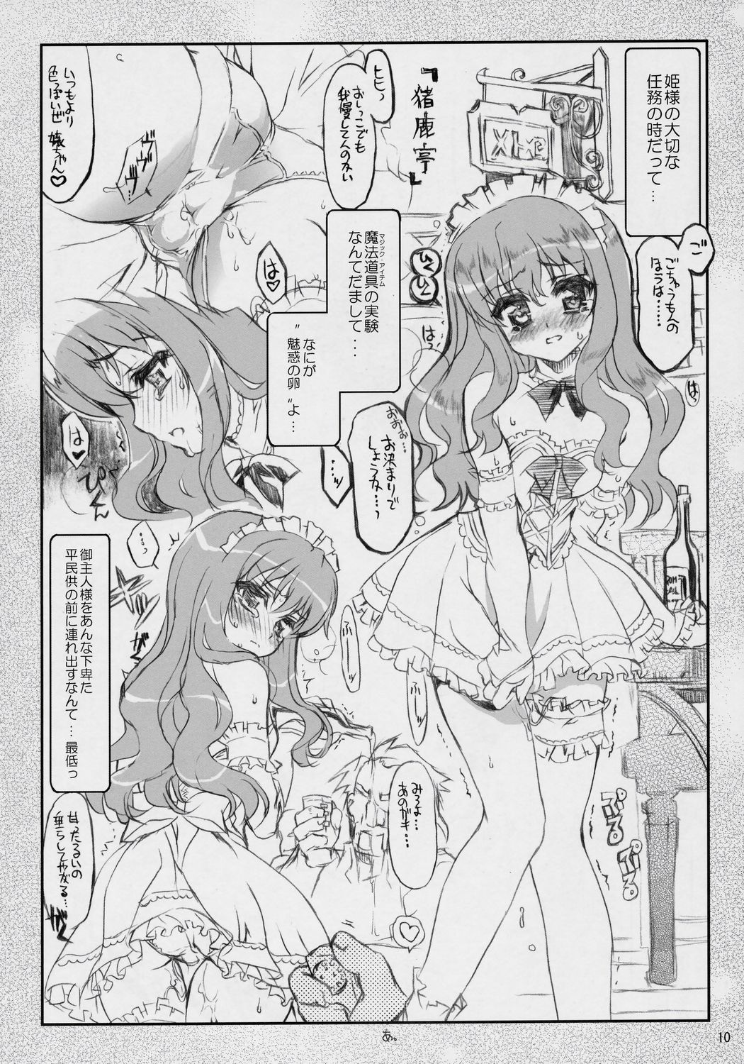 (COMIC1) [DREAMS (よろず)] 万有犬力の法則 るいZoo (ゼロの使い魔)