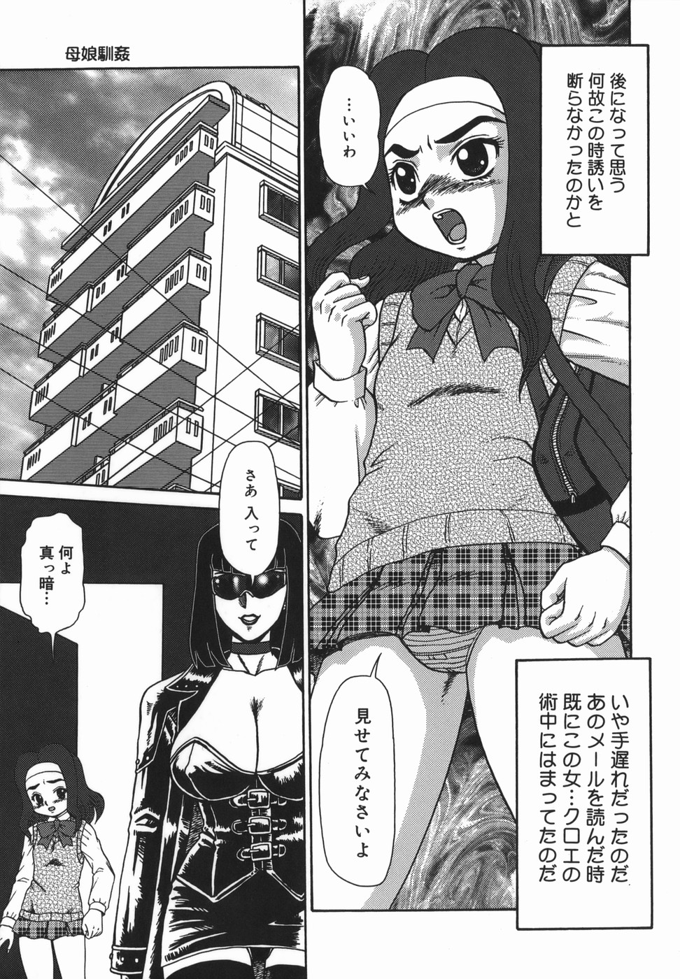 [魔北葵]母娘双辱