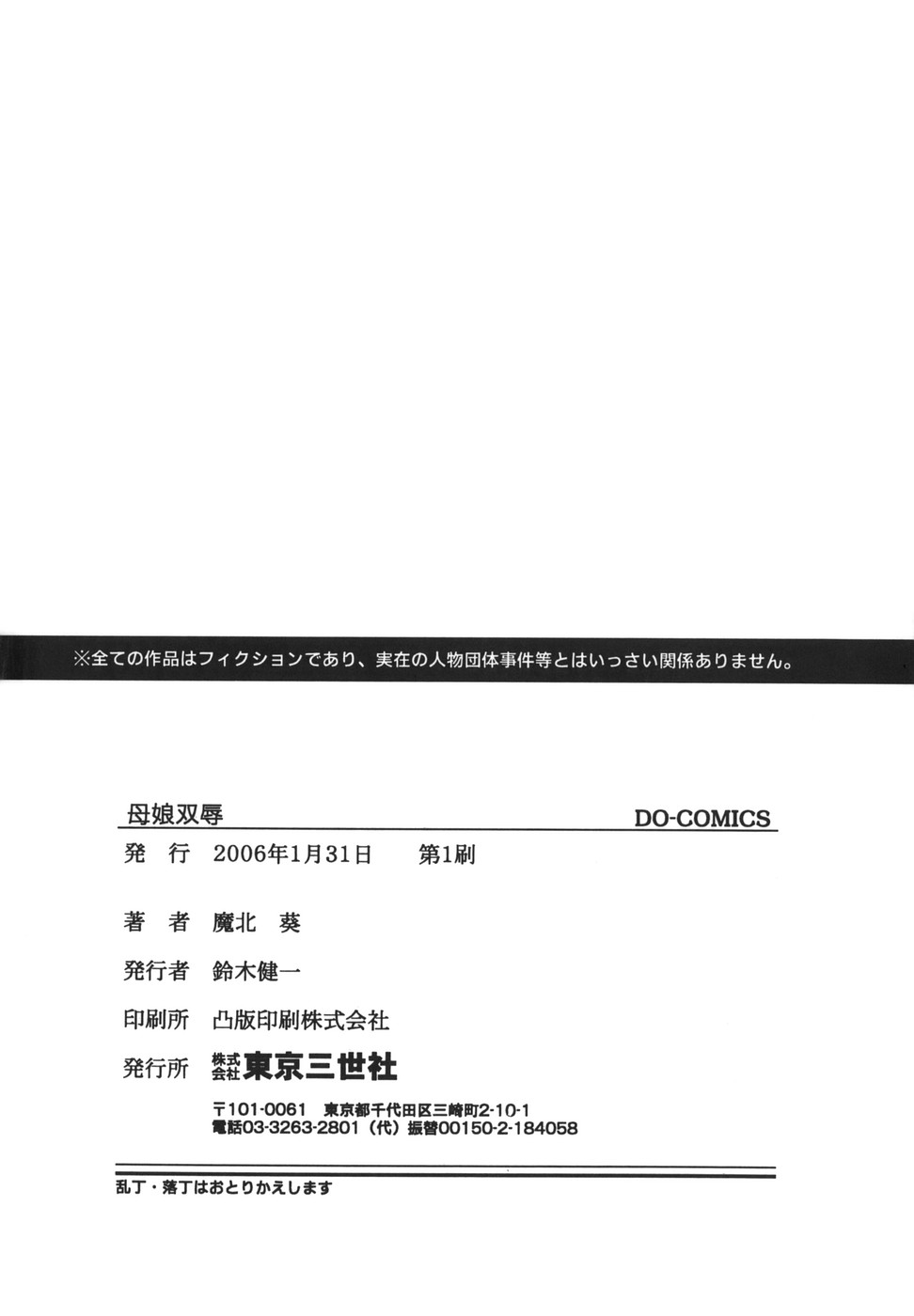[魔北葵]母娘双辱