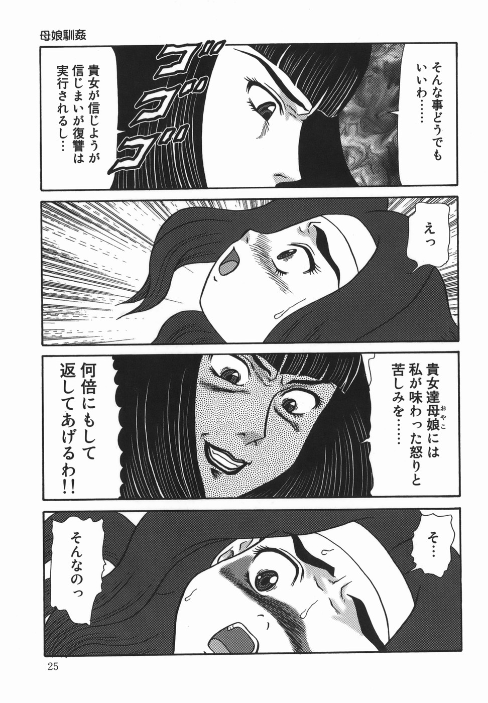 [魔北葵]母娘双辱
