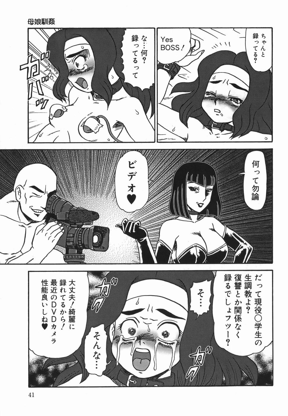 [魔北葵]母娘双辱