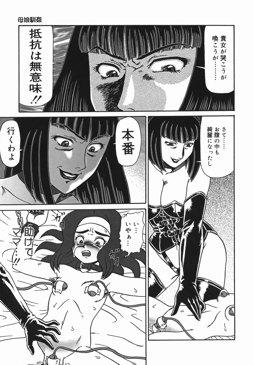 [魔北葵]母娘双辱