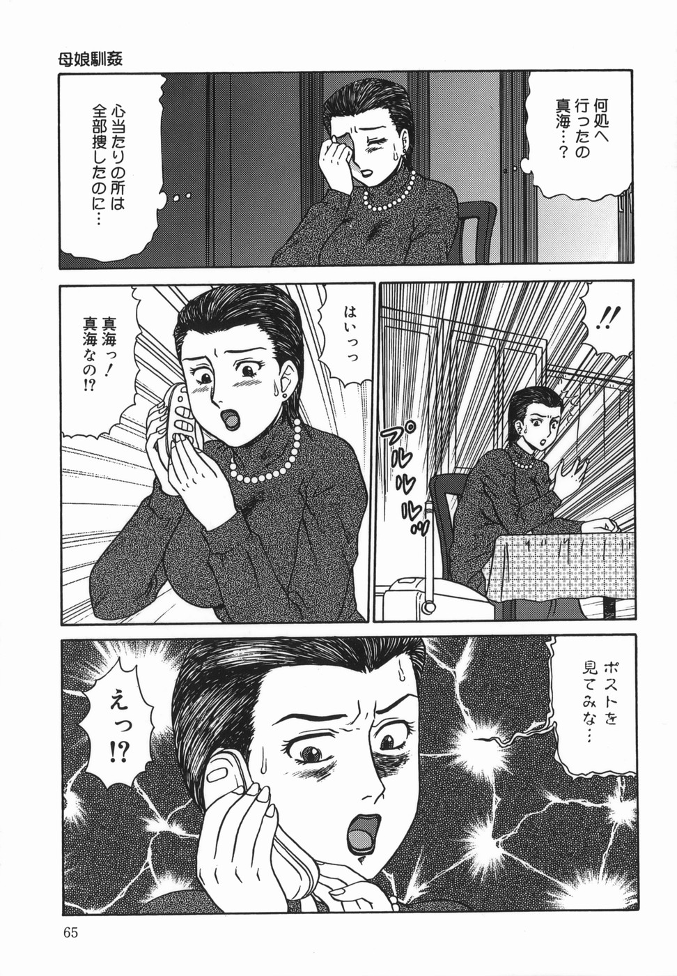 [魔北葵]母娘双辱