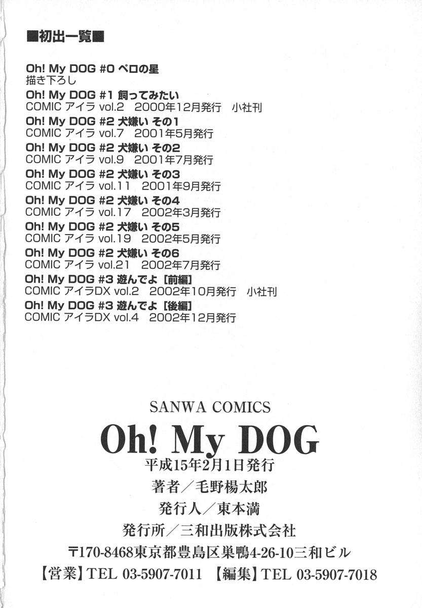[毛野楊太郎] Oh! My DOG [英訳]
