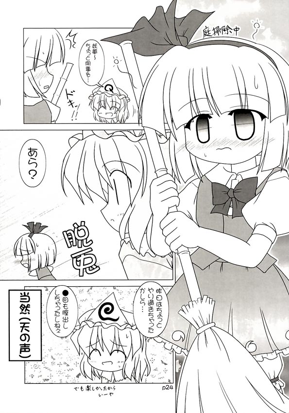 (C66) [GROUND-Zero (戌亥)] 幽幻実行 (東方Project)