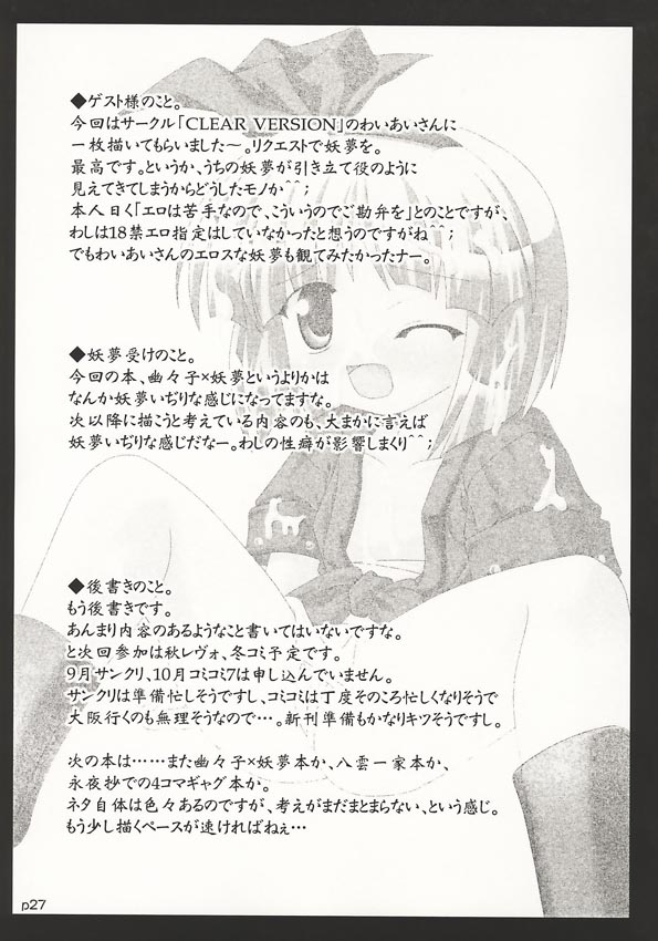 (C66) [GROUND-Zero (戌亥)] 幽幻実行 (東方Project)