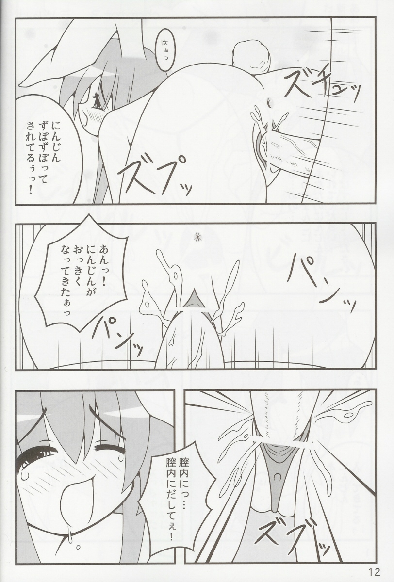 (ふたけっと 3) [カラノツキ (水無月麻耶 , 十野弥生)] 東方妄想郷 4 (東方Project)