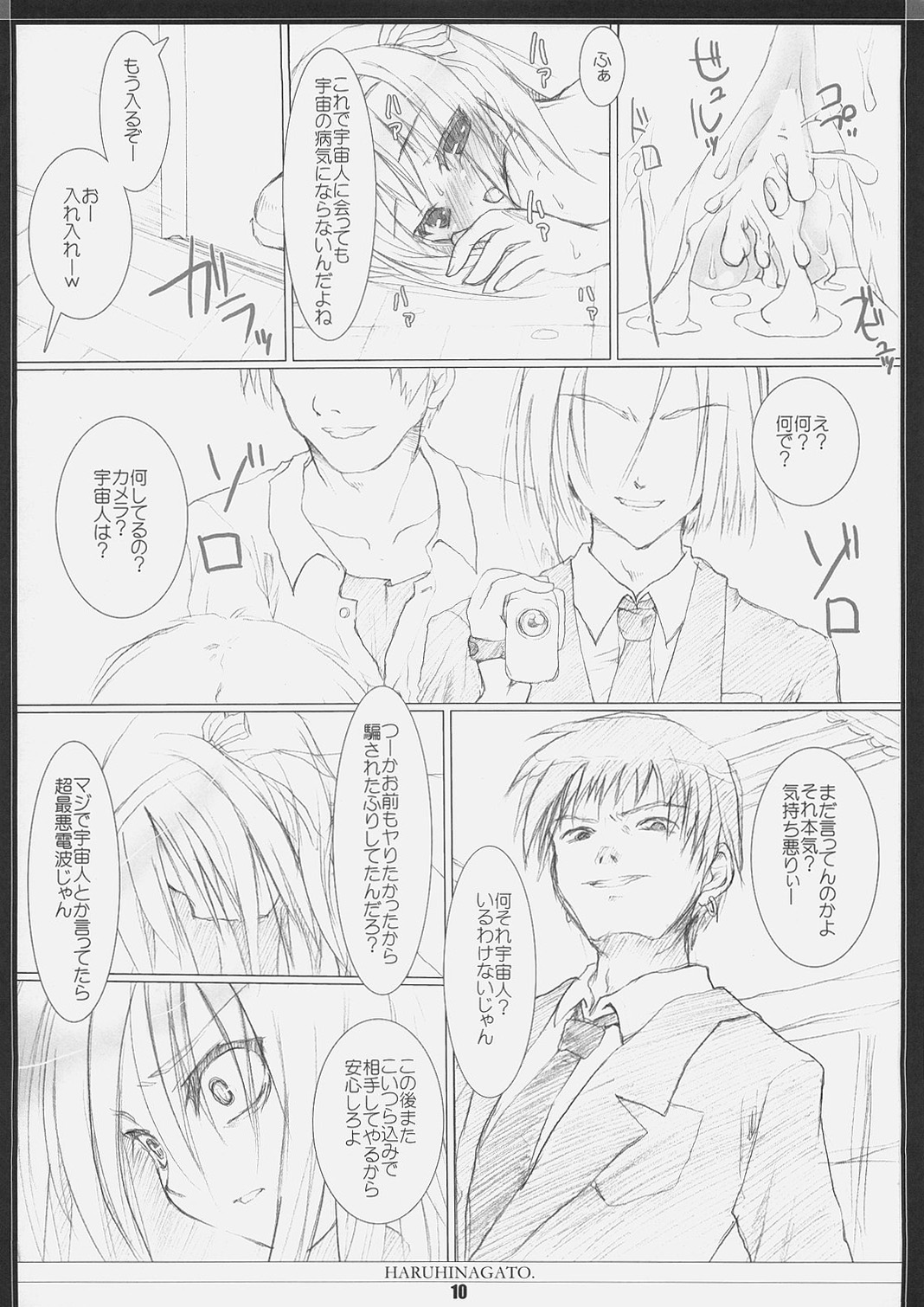 [電動子供。 (要アラタ)] はるひながと。 (涼宮ハルヒの憂鬱)