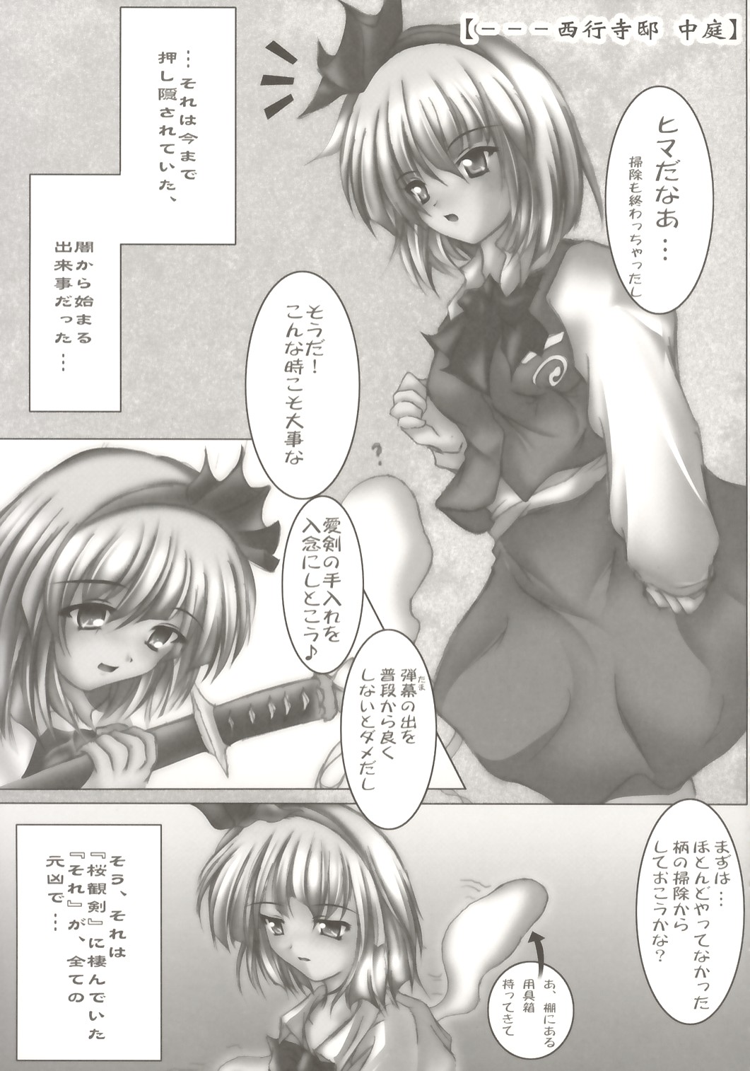 (C67) [Luft Forst (KAZAMI澪)] 萌東方幻想郷 - 反魂蝶満開 －優雅に乱れ 白染の姫。 (東方ProjectProject)