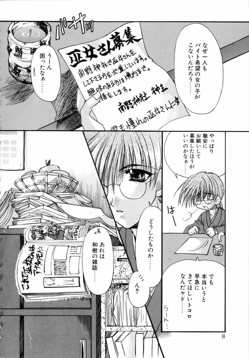 [龍牙翔] ダイナマイト巫女