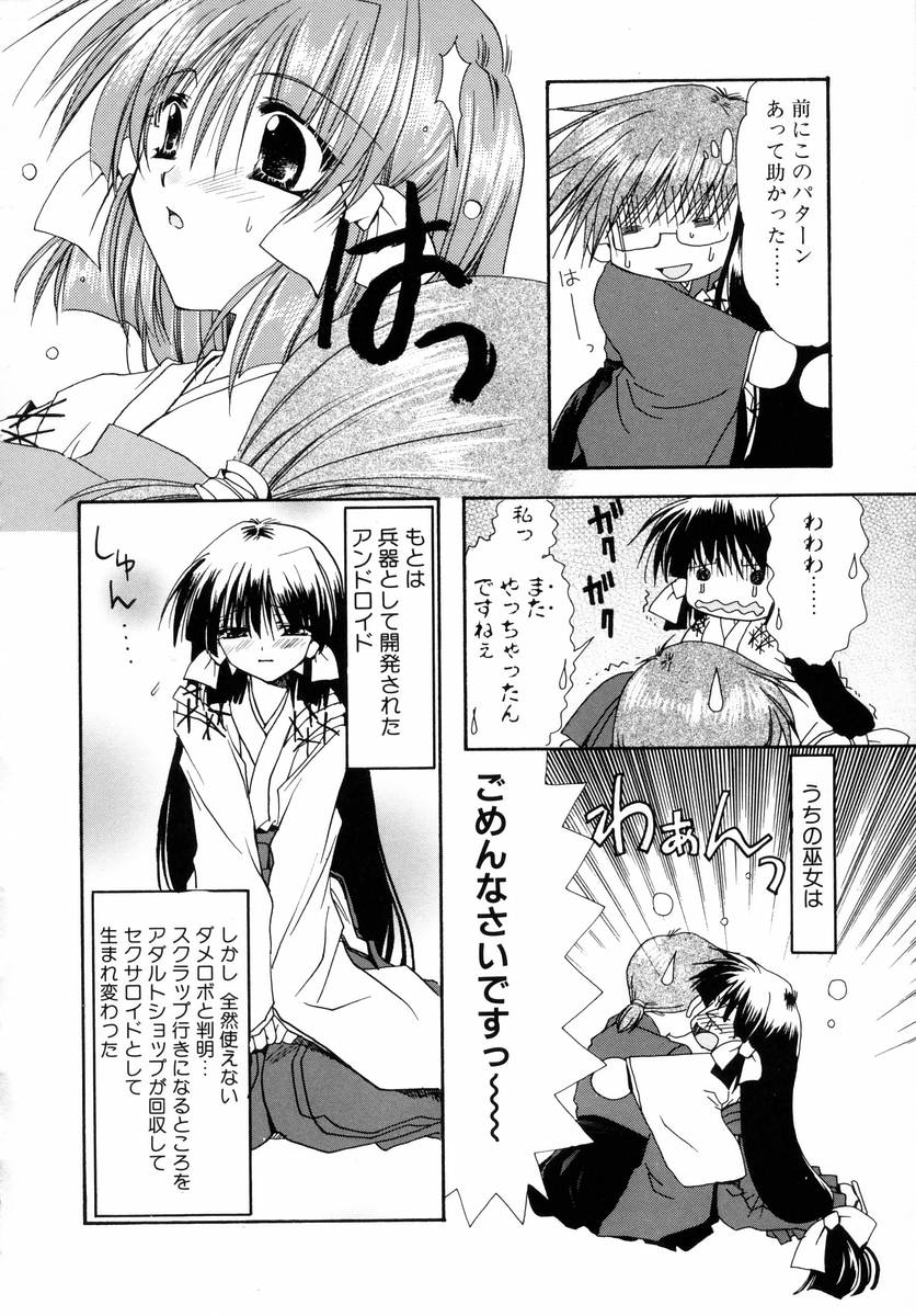 [龍牙翔] ダイナマイト巫女