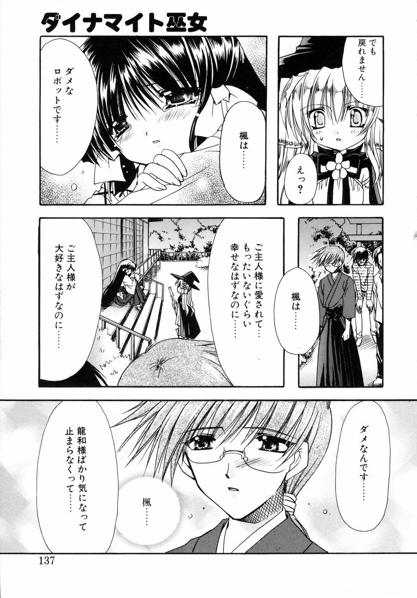 [龍牙翔] ダイナマイト巫女