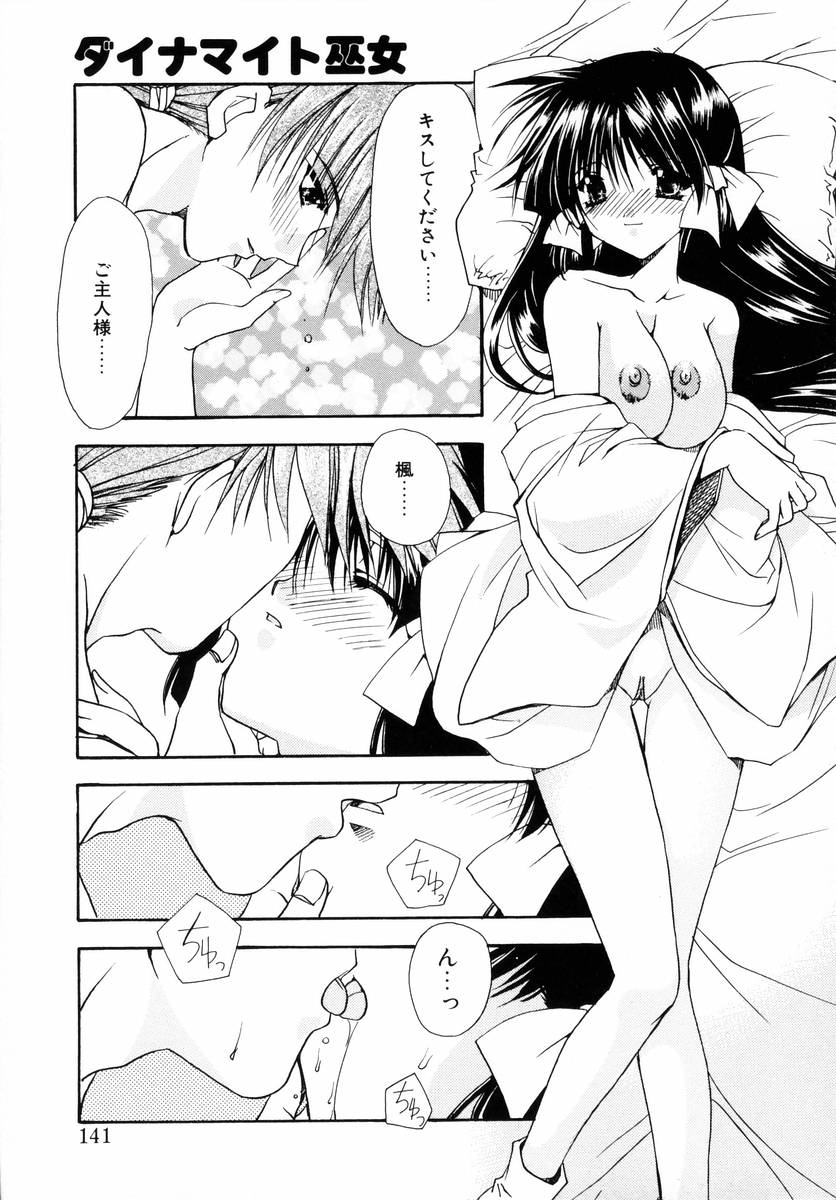 [龍牙翔] ダイナマイト巫女