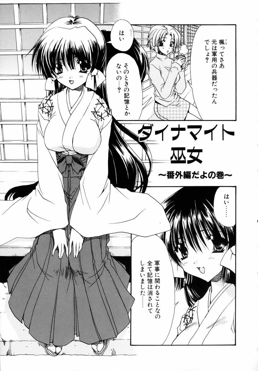 [龍牙翔] ダイナマイト巫女