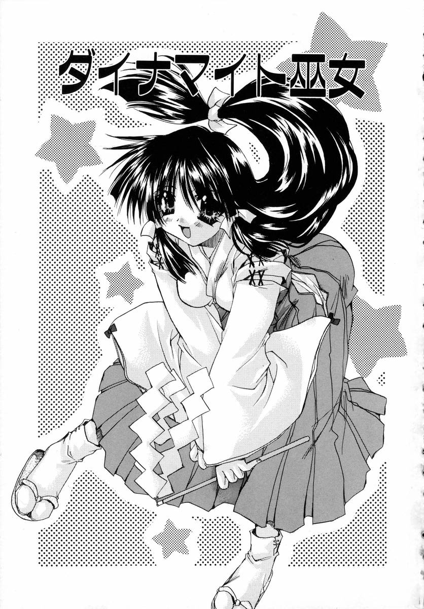 [龍牙翔] ダイナマイト巫女