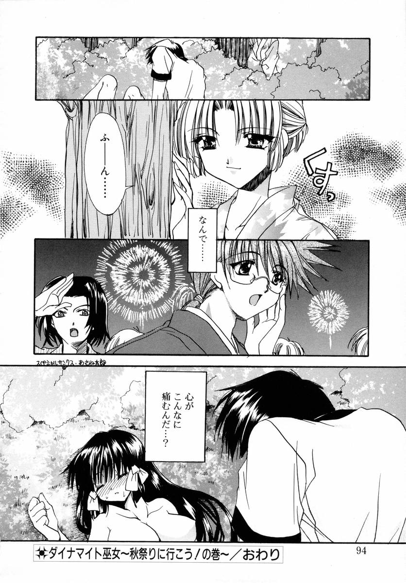 [龍牙翔] ダイナマイト巫女