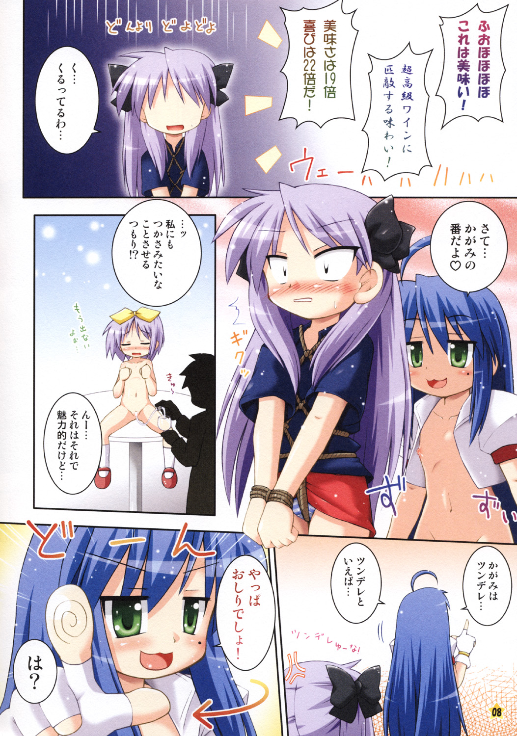 (サンクリ36) [最果て空間 (緋乃ひの)] おいでませ こなた喫茶 (らき☆すた)