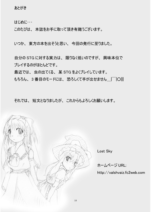 (C67) [Lost Sky, ERA FEEL (君島由規, 倉岡亜妃)] 東方断魂呪 (東方Project)