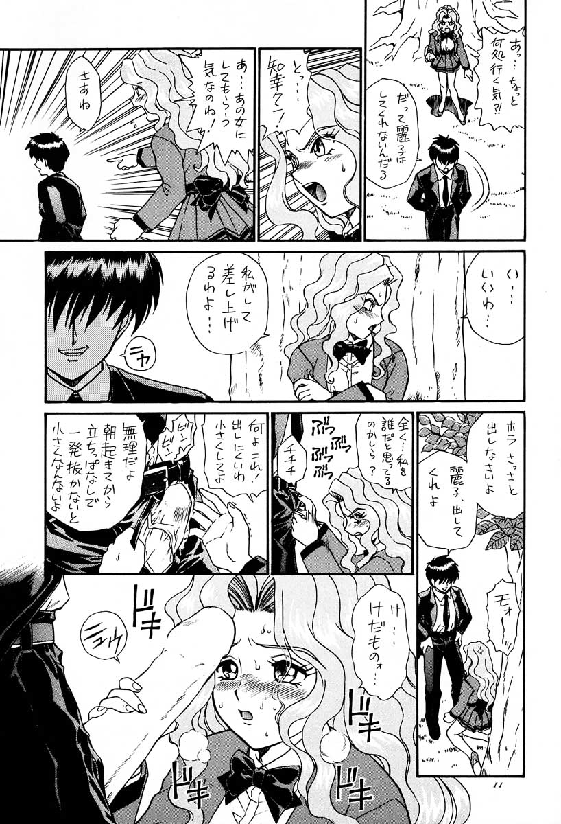 [RAT TAIL (IRIE YAMAZAKI)] PRINCESS HEART (下級生)