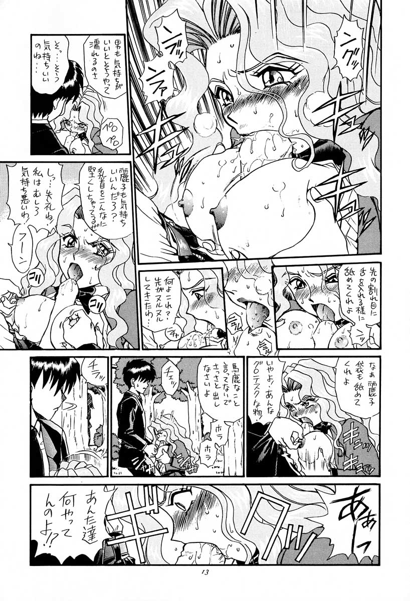 [RAT TAIL (IRIE YAMAZAKI)] PRINCESS HEART (下級生)