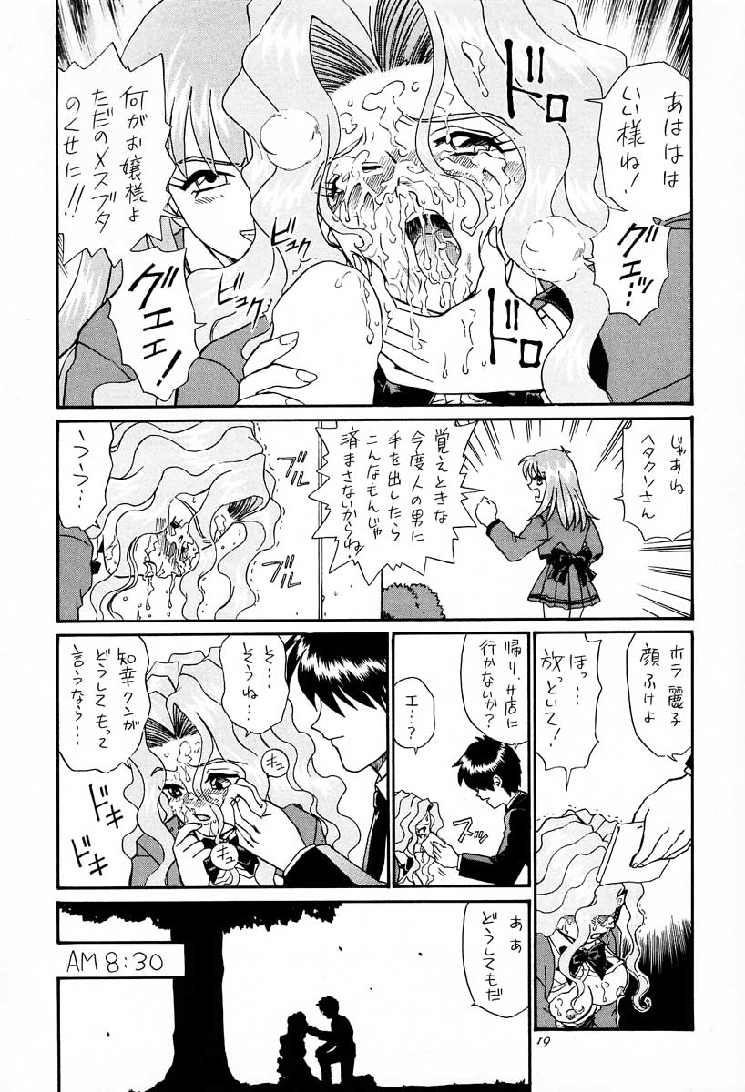 [RAT TAIL (IRIE YAMAZAKI)] PRINCESS HEART (下級生)