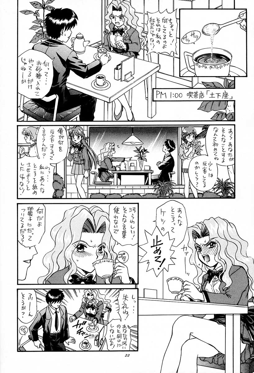 [RAT TAIL (IRIE YAMAZAKI)] PRINCESS HEART (下級生)
