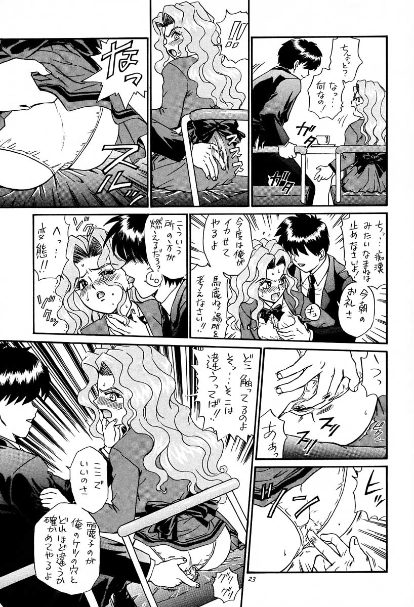 [RAT TAIL (IRIE YAMAZAKI)] PRINCESS HEART (下級生)
