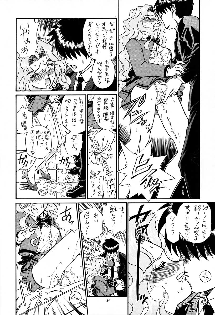 [RAT TAIL (IRIE YAMAZAKI)] PRINCESS HEART (下級生)