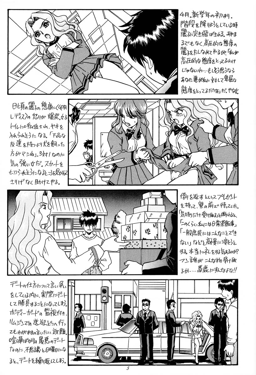 [RAT TAIL (IRIE YAMAZAKI)] PRINCESS HEART (下級生)