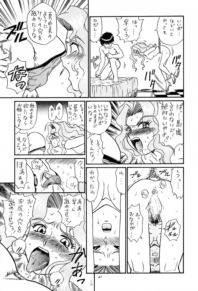 [RAT TAIL (IRIE YAMAZAKI)] PRINCESS HEART (下級生)