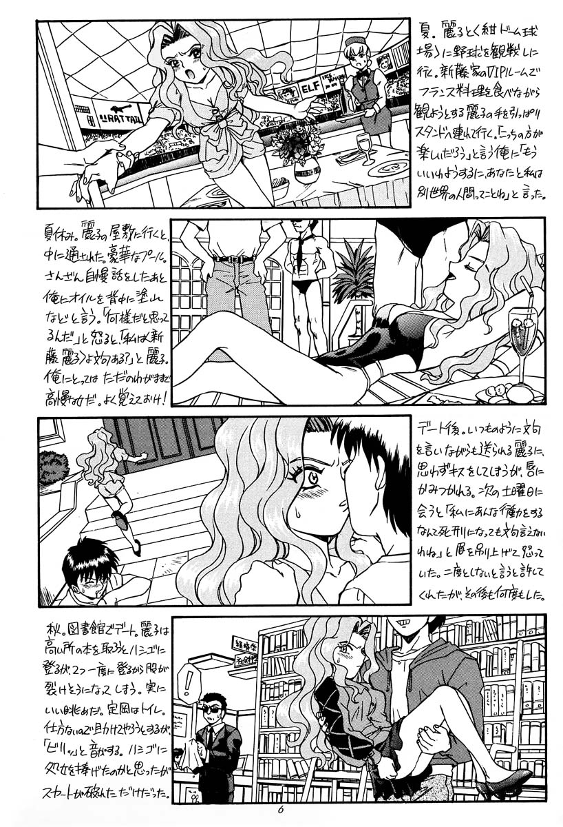 [RAT TAIL (IRIE YAMAZAKI)] PRINCESS HEART (下級生)