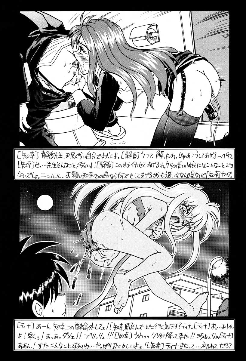[RAT TAIL (IRIE YAMAZAKI)] PRINCESS HEART (下級生)