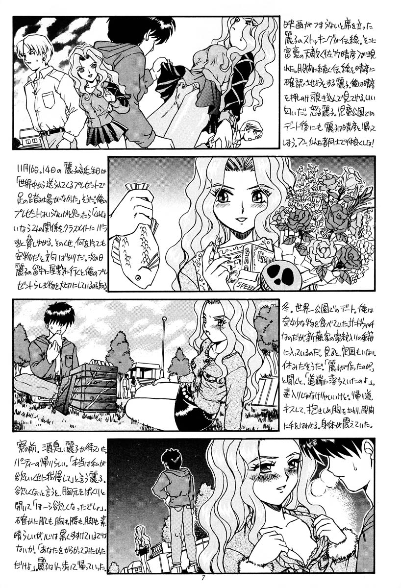 [RAT TAIL (IRIE YAMAZAKI)] PRINCESS HEART (下級生)