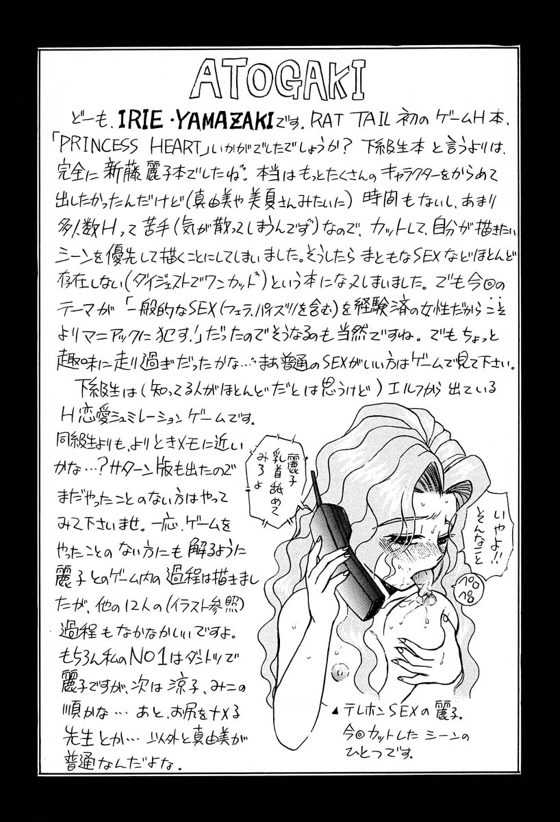 [RAT TAIL (IRIE YAMAZAKI)] PRINCESS HEART (下級生)