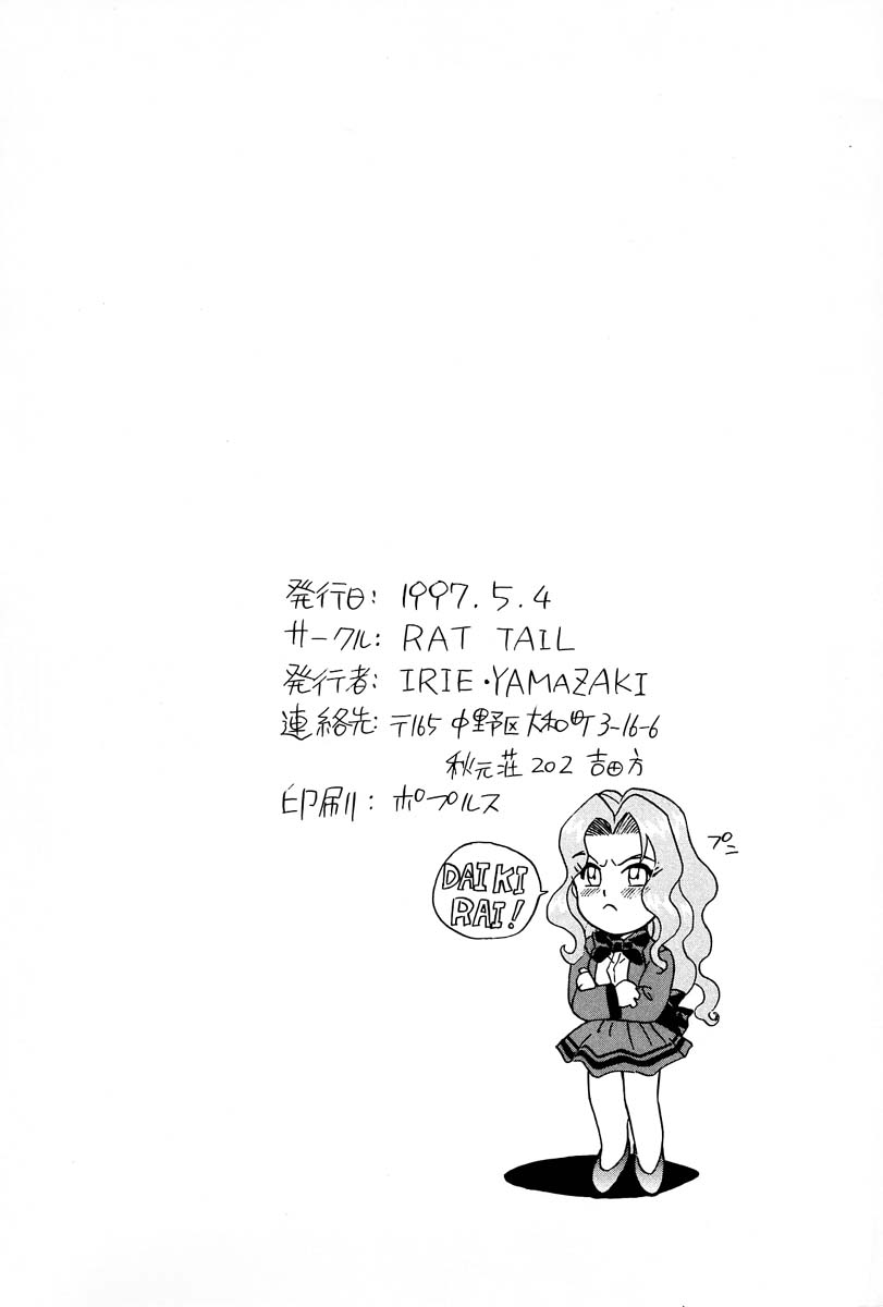 [RAT TAIL (IRIE YAMAZAKI)] PRINCESS HEART (下級生)