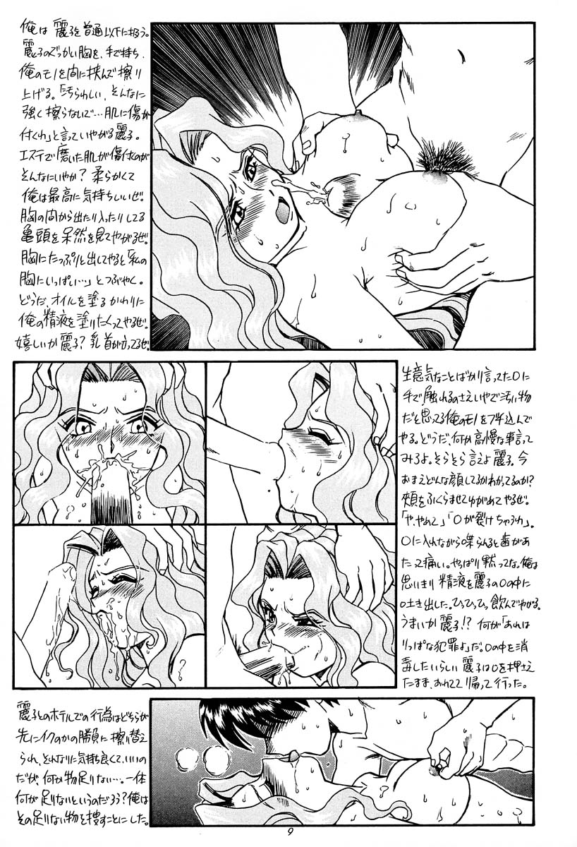 [RAT TAIL (IRIE YAMAZAKI)] PRINCESS HEART (下級生)