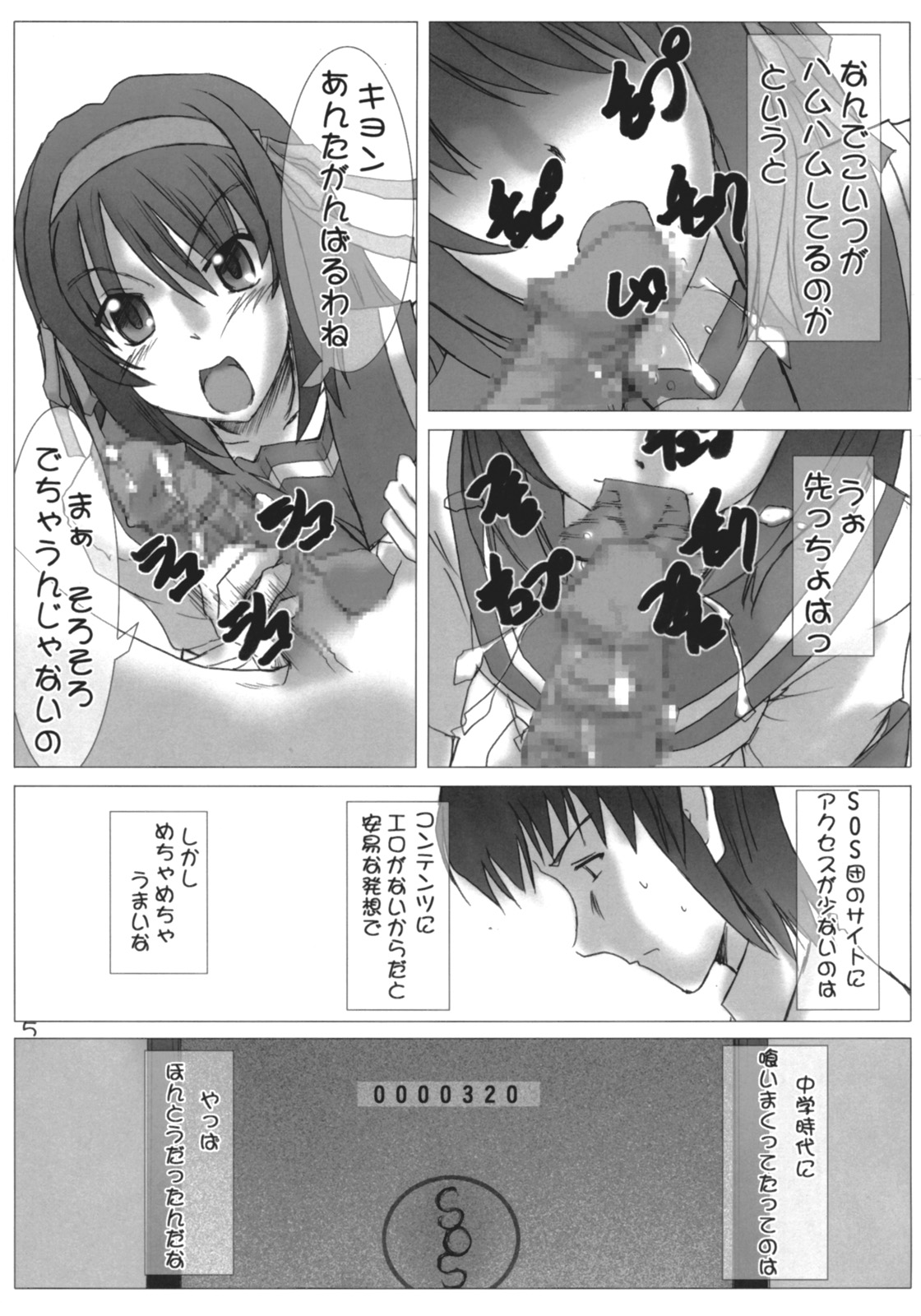 (サンクリ32) [バーニングハンマー (福井空)] でしょでしょ (涼宮ハルヒの憂鬱)