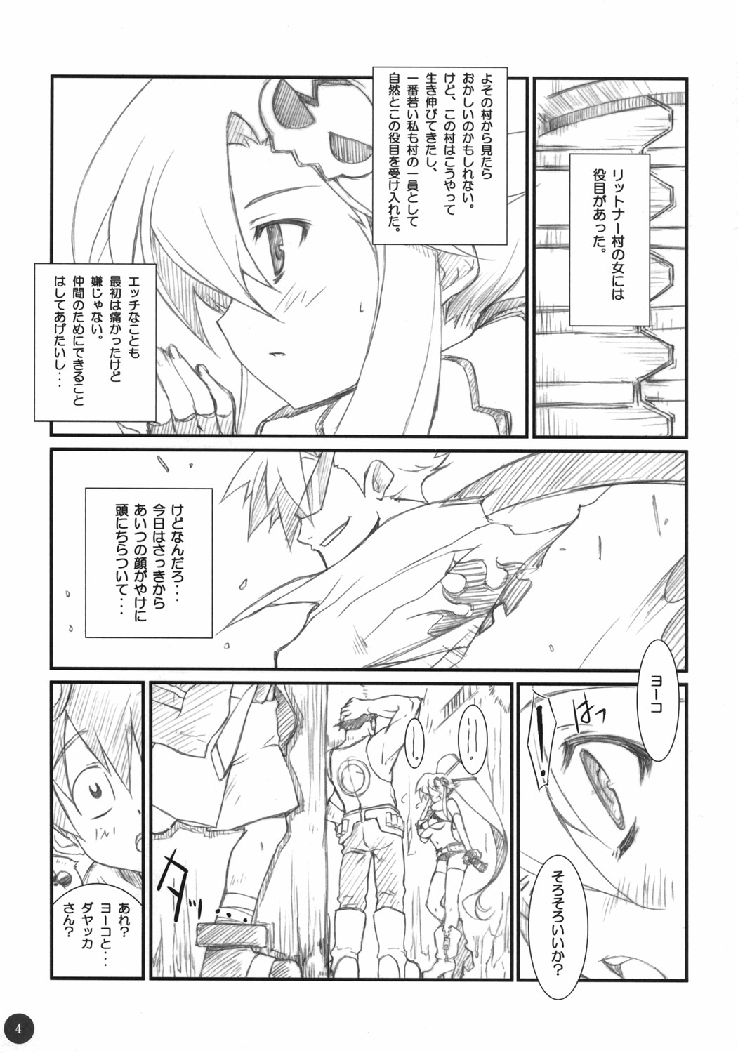 (サンクリ36) [WIREFRAME (憂姫はぐれ)] 限界突破っ！！ (天元突破グレンラガン)