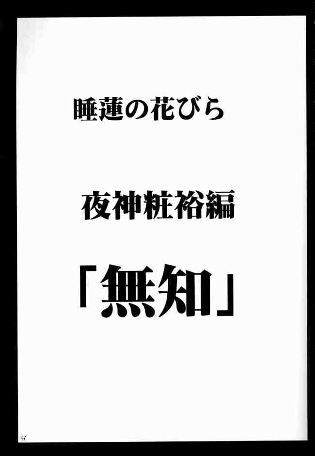 [クリムゾンコミックス (カーマイン)] 睡蓮の花びら