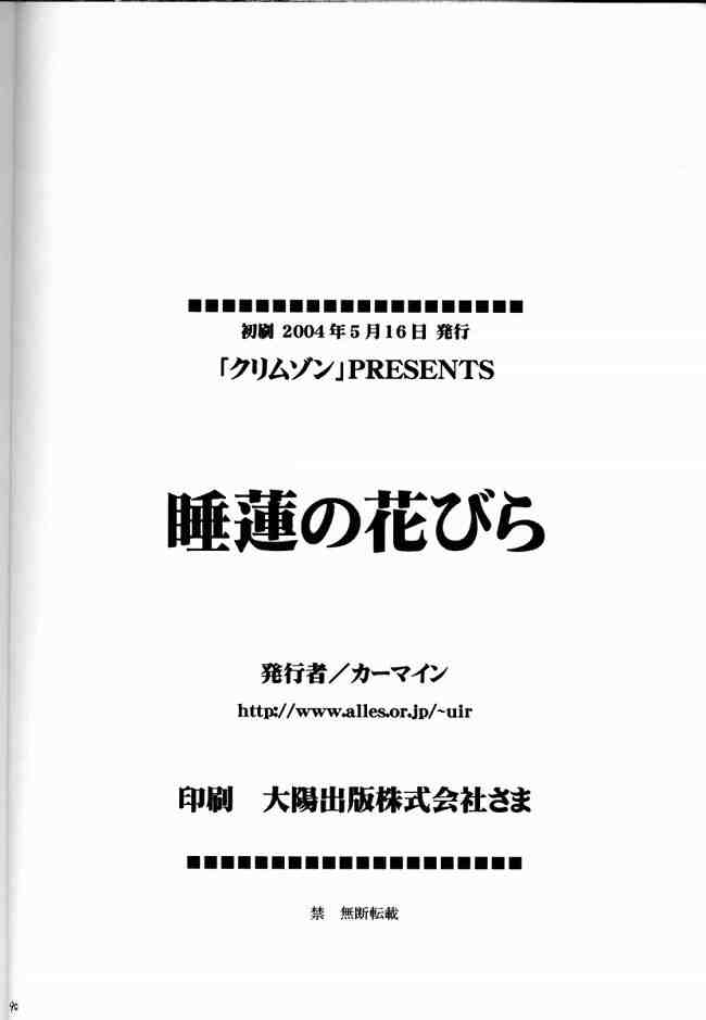 [クリムゾンコミックス (カーマイン)] 睡蓮の花びら