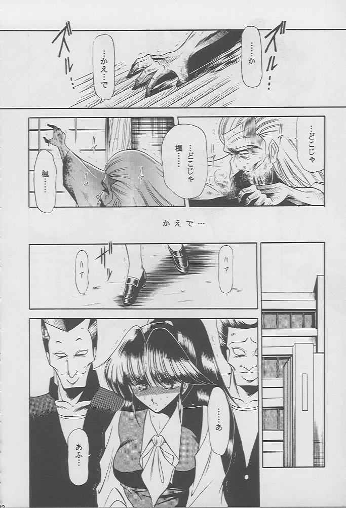 [サークル太平天国 (堀川悟郎)] 楓の剣