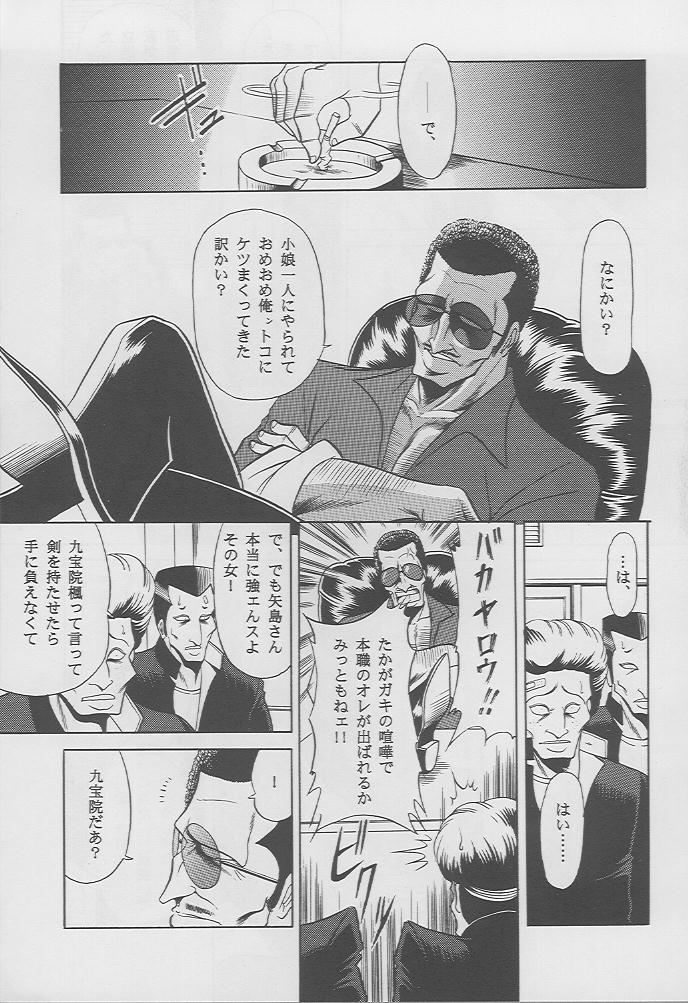 [サークル太平天国 (堀川悟郎)] 楓の剣